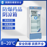 防爆药品阴凉箱330L