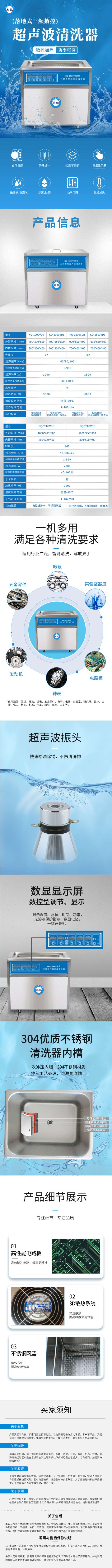 三频数控超声波清洗器详情-长图.jpg