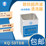 KQ-50TDB超声波清洗机，清洁度高，速度快