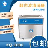 KQ-1000（落地式旋钮）英鹏超声波清洗机