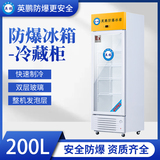 实验室用防爆冰箱-单门单温冷藏柜-200升