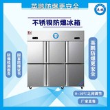 贵州不锈钢防爆冰箱-1300L
