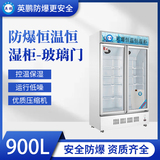 吉林航天航空防爆恒温恒湿柜-900L