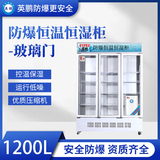 南京光电电子储存防爆恒温恒湿柜-1200L