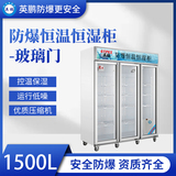 潍坊化工厂用防爆恒温恒湿柜-1500L