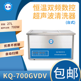 英鹏恒温数控双频超声波清洗机-700W