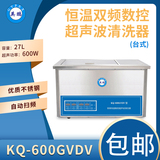 英鹏恒温数控双频超声波清洗机-600W