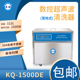 KQ-1500DE工业超声波清洗机 化学残留超声波清洗机