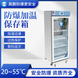 20~55℃防爆加温保存箱100L