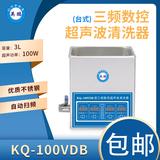 KQ-100VDB英鹏三频台式超声波清洗机-3L
