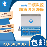 KQ-300VDB英鹏超声波清洗机-10L