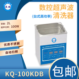 KQ-100KDB台式超声波清洗机100W
