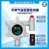 【遥控液晶声光款】可燃气体报警器