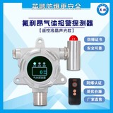 【遥控液晶声光款】氟利昂报警器