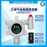【液晶遥控声光款】乙烯报警器