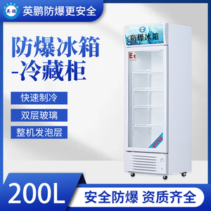 实验室用防爆冰箱-单门单温冷藏柜-200升
