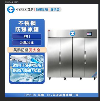 英鹏防爆恒温恒湿柜2000L—全不锈钢门