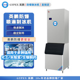 英鹏防爆制冰机 喷淋分体制冰机300kg