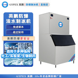 英鹏防爆制冰机 流水式制冰机1000kg