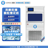 英鹏防爆制冰机 一体式颗粒雪花机-85KG