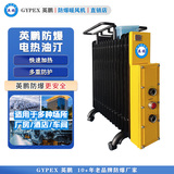 英鹏防爆取暖器 BYT-9防爆油汀9片