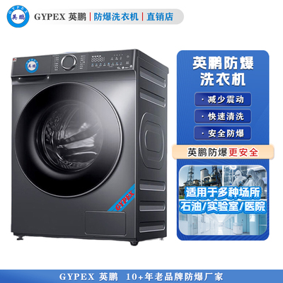 化学化工小型防爆洗衣机12公斤