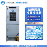 英鹏防爆医用冷藏冷冻箱BL-400SMSZ318L