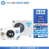 英鹏防爆冷库机组-冷冻库3p