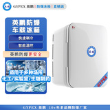 英鹏防爆冰箱 车载防爆冰箱8L