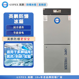 BL-300L（SWB）英鹏防爆冰箱医用冷藏冷冻箱300L
