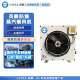 英鹏防爆暖风机 蒸汽防爆取暖器 24KW