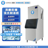 英鹏防爆制冰机 流水式制冰机150kg