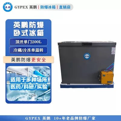 英鹏卧式防爆冰箱-BL-400WS200L
