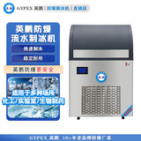 英鹏防爆制冰机 流水式一体制冰机25kg