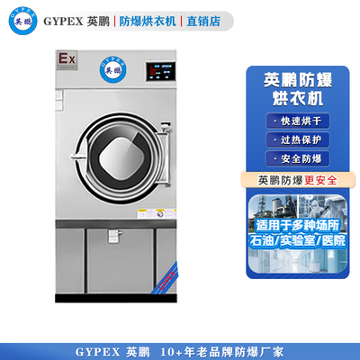英鹏防爆烘干机 漂染厂用全自动烘干机