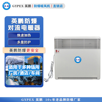 英鹏防爆暖风机 对流式取暖器BYT-7.5DL