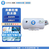 英鹏防爆热水器-40L
