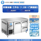 防爆冰箱 防爆操作工作台200L