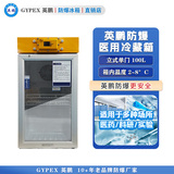 英鹏防爆2-8℃医用冷藏箱100L