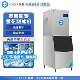 英鹏防爆制冰机 分体式雪花机-160KG