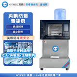 英鹏防爆制冰机 防爆雪冰机-160KG