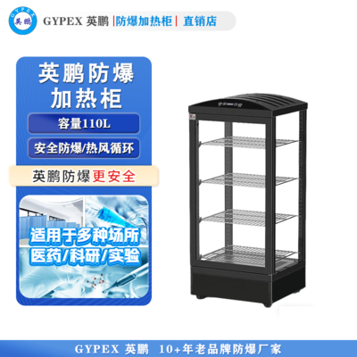 制药厂适用防爆恒温柜25-60℃--110L