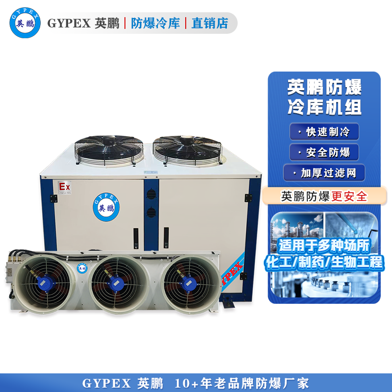 英鹏防爆冷库机组-冷藏库-15p