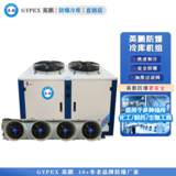 英鹏防爆冷库机组-冷冻库20p