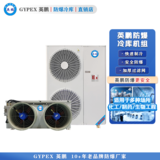 英鹏防爆冷库机组-冷冻库5p