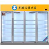 0~10℃英鹏防爆冰箱-立式冷藏柜2400L